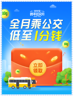 12月1日起，乘坐公交車最低只要1分錢
